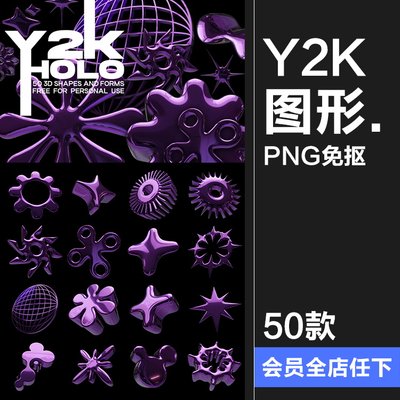 Y2K科幻抽象未来主义3D紫色艺术金属镀铬几何图形PNG免抠图片素材