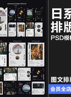 日系简约KV主视觉图文版式排版旅游摄影广告海报宣传PSD模板素材