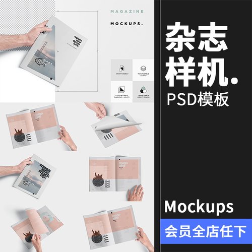 时尚杂志画册书籍本子封面内页效果展示贴图文创样机PSD模板素材