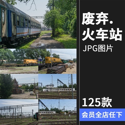 废弃火车站杂草车场铁轨轨道车厢场景背景后期合成JPG图片素材