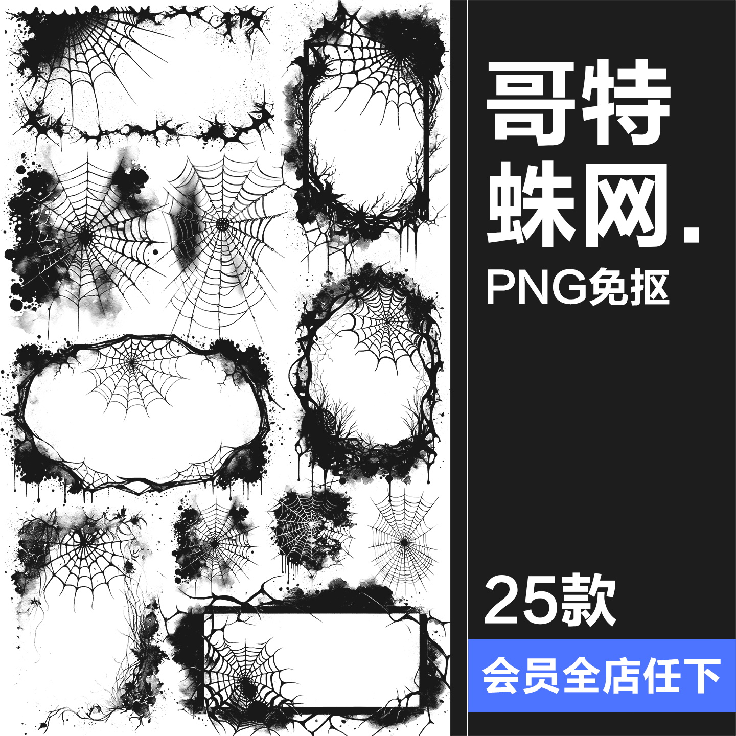 暗黑哥特风蜘蛛网恐怖万圣节鬼屋邪恶边框装饰PNG手账免抠图素材