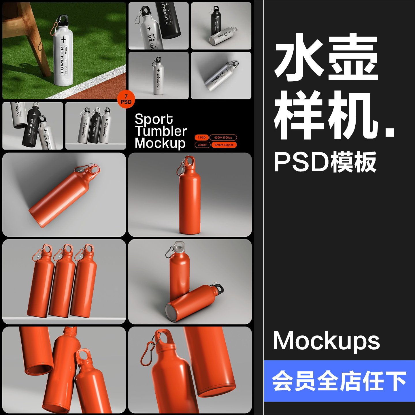 户外便携随行不锈钢运动水壶保温杯包装展示效果图样机PS模板素材