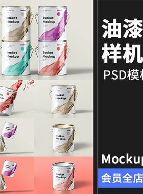 金属油漆桶乳胶漆涂料包装铁桶效果展示mockups样机PSD模板PS素材