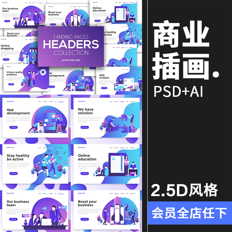 2.5D扁平化商务办公UI网页页面插画banner设计AI矢量PSD模板素材