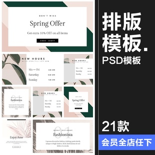 简约服装服饰主题海报广告贴图模板图片文字图文排版PSD模板素材