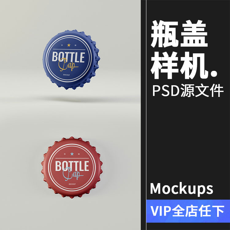 啤酒瓶铁瓶盖徽章纽扣定制效果VI样机展示模型mockups设计PS素材