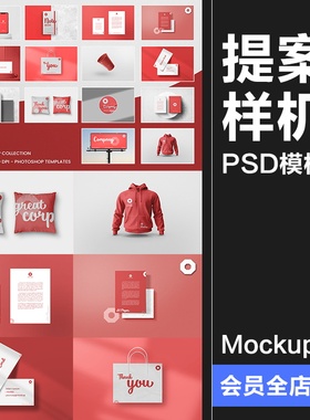 红色系列外套名片枕企业品牌提案VI周边衍生品样机PSD模板PS素材