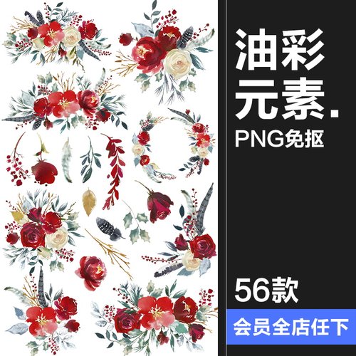水彩油彩红色唯美手绘玫瑰花植物拼凑手账PNG免扣元素PS设计素材