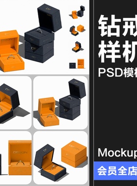 珠宝钻戒求婚戒指正方形首饰盒包装展示效果图样机PSD模板ps素材