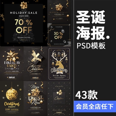 时尚大气金色新年圣诞海报彩带贺卡PSD模版源文件设计素材含字体