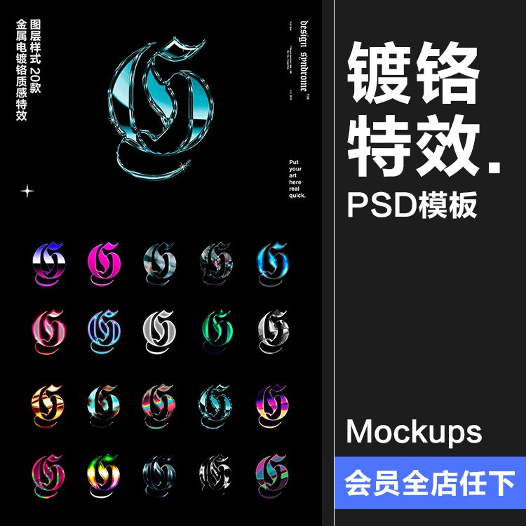 20款金属电镀铬质感渐变光泽炫酷风格图层样式psd模板ps设计素材