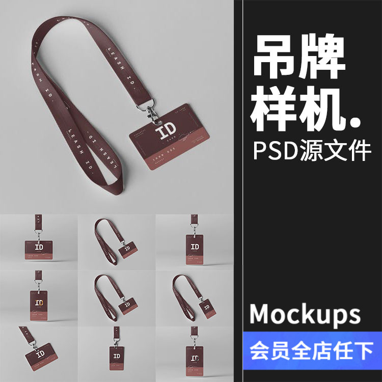 学生证吊牌挂牌胸卡职工员工工作牌证效果文创样机PSD模板PS素材