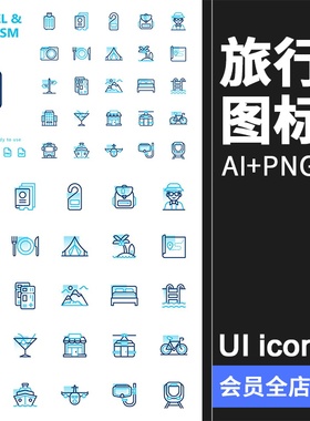 简约旅游旅行度假行程交通icons图标AI矢量PNG免抠SVG格式UI素材