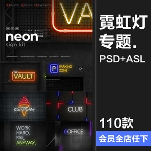 霓虹灯专题灯管配件建筑框架发光字特效PSD模板ASL样式字体素材