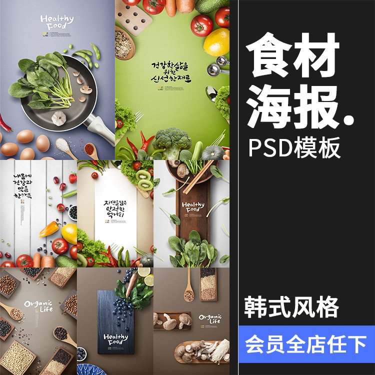 韩式清新美食食材厨房谷简约广告场景背景海报psd模板ps设计素材