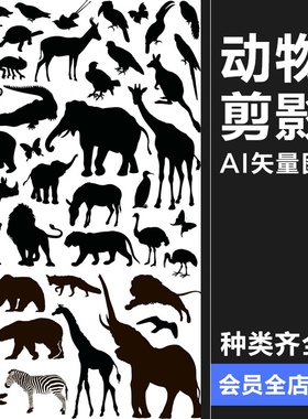 动物黑色剪影大全卡通蝴蝶昆虫鸟类马海洋鱼类名犬猫咪矢量图素材