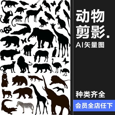 动物黑色剪影大全卡通蝴蝶昆虫鸟类马海洋鱼类名犬猫咪矢量图素材