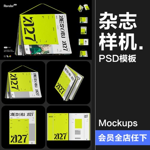 创意杂志画册品牌手册封面内页作品展示效果图样机PSD模板ps素材