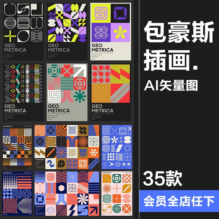 包豪斯极简抽象几何图形徽标图标图案插画海报PNG元素AI矢量素材