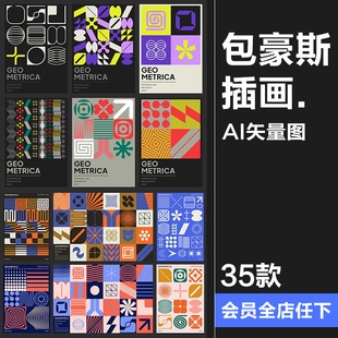 包豪斯极简抽象几何图形徽标图标图案插画海报PNG元素AI矢量素材