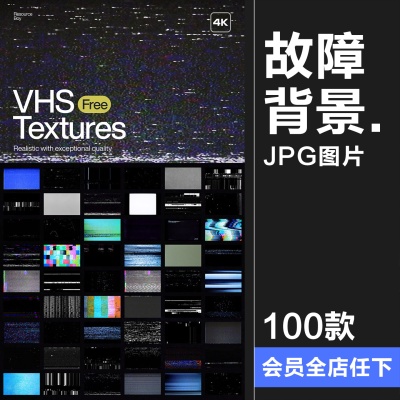 复古VHS怀旧故障风老电视雪花屏信号干扰抖动错位模糊背景JPG图片