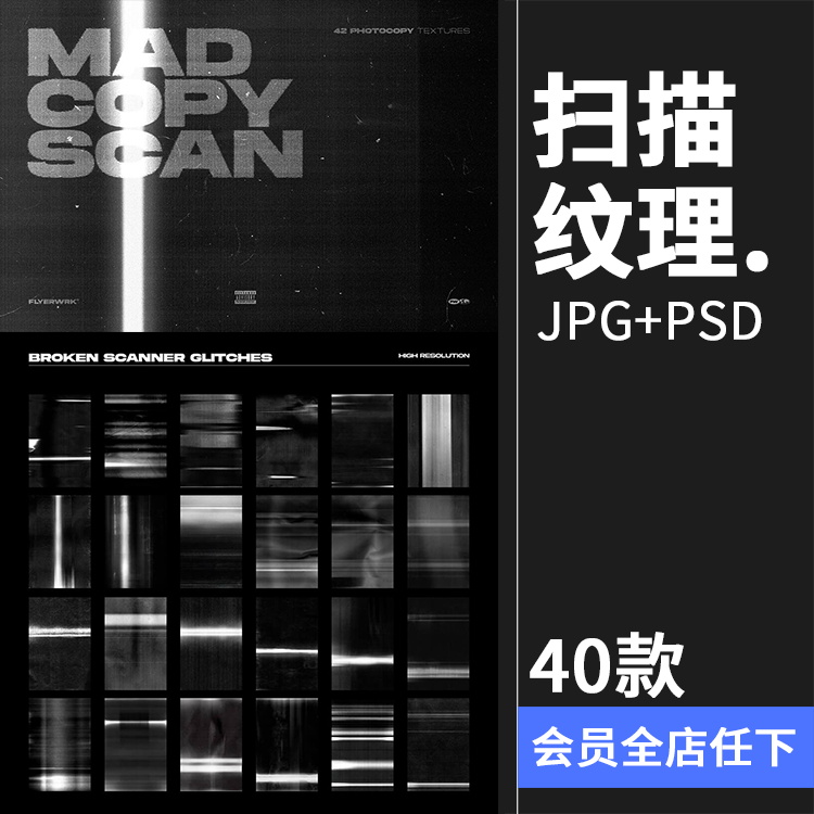 复印扫描影印纹理曝光油墨效果PSD模板JPG图片后期合成叠加素材 商务/设计服务 设计素材/源文件 原图主图