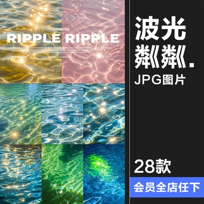 梦幻水面波光粼粼水波纹水平面海报数字绘画背景JPG合成图片素材