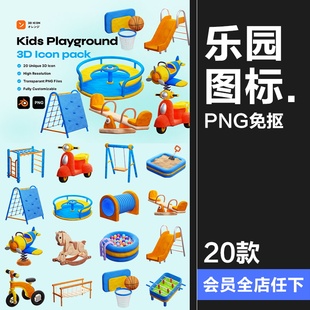 趣味卡通3D儿童乐园公园游乐场项目设施插图icon图标PNG免扣素材