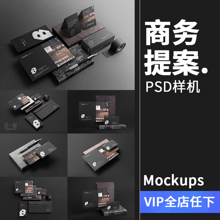 轻奢黑色商业商务质感品牌延展设计VI提案样机PSD模板PS素材