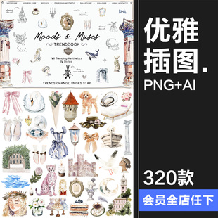 1000款优雅时尚潮流水彩手绘线描涂鸦插图PNG免抠插画AI矢量素材