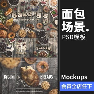面包店场景创意古老木质桌面顶视图餐饮摆件展示模型PSD模板素材