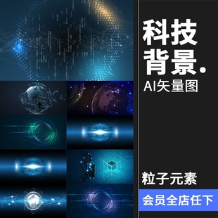 科技信息通讯IT数据人工人脑智能大数据AI背景展板海报设计素材