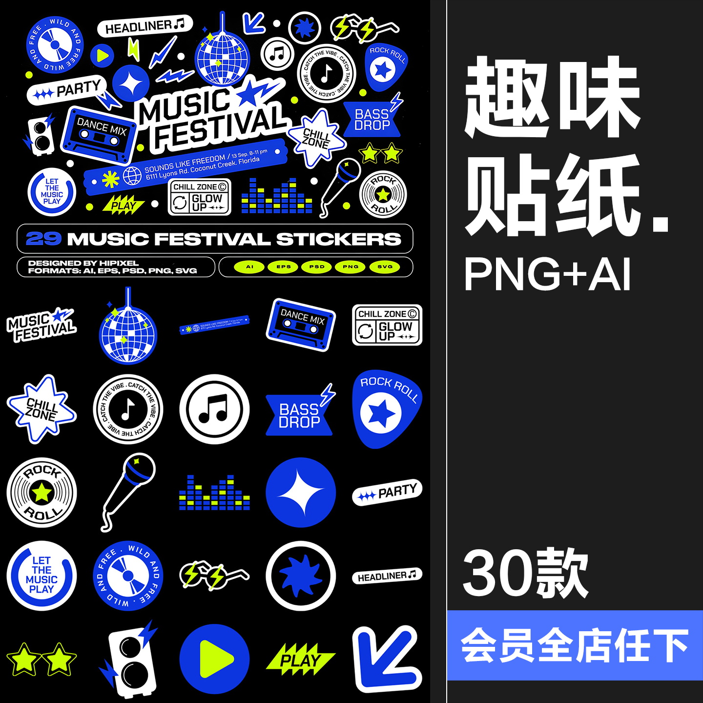 趣味活力音乐节艺术节贴纸logo徽标AI矢量PNG免扣svg图形psd素材