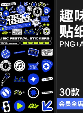 趣味活力音乐节艺术节贴纸logo徽标AI矢量PNG免扣svg图形psd素材