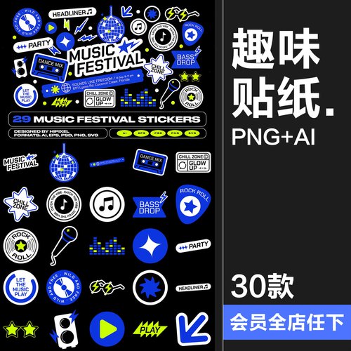 趣味活力音乐节艺术节贴纸logo徽标AI矢量PNG免扣svg图形psd素材