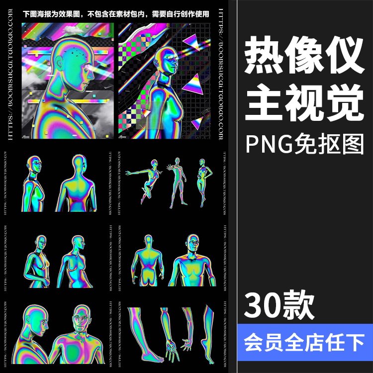 像仪彩主视觉酷炫全息镭射渐变热虹渐变抽象人物png免抠图素材