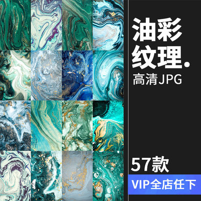 绿色油彩肌理大理石纹理水墨翡翠背景装饰画包装JPG高清图片素材