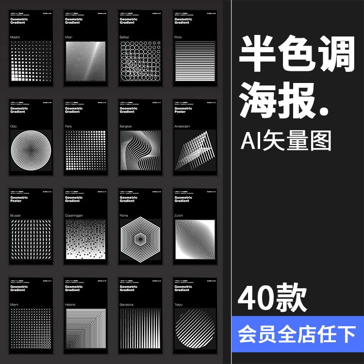 抽象黑白半色调海报艺术未来风科技几何简约形状图案ai矢量素材