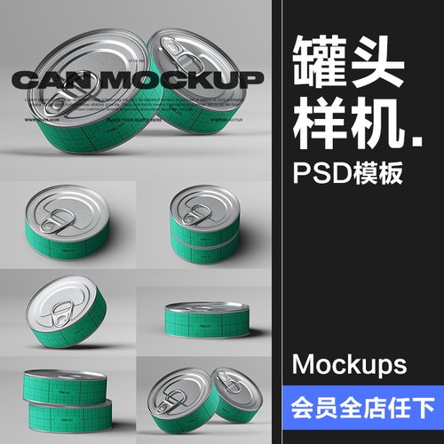 6视角扁圆铁罐头盒密封拉环食品包装展示智能贴图样机PSD模板素材
