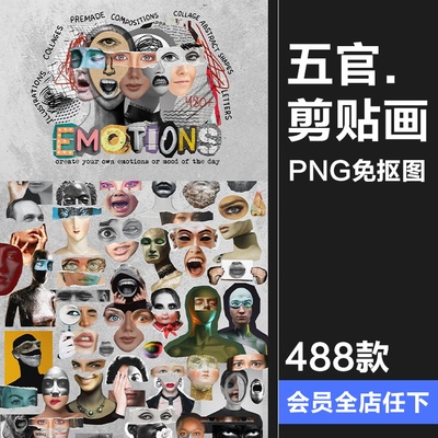 复古艺术五官情绪表情字母怀旧手稿撕纸剪贴画PNG免抠图片素材