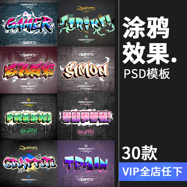 Graffiti painting outdoor street trend wall Parkour font special effects PSD style template PS design material