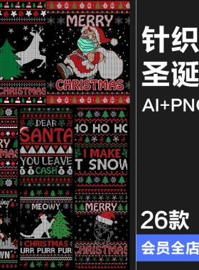 复古针织风格Christmas圣诞节新年主题印花图案AI矢量PNG美工素材
