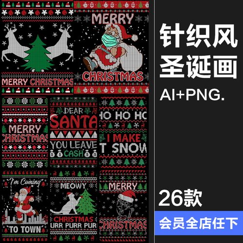 复古针织风格Christmas圣诞节新年主题印花图案AI矢量PNG美工素材