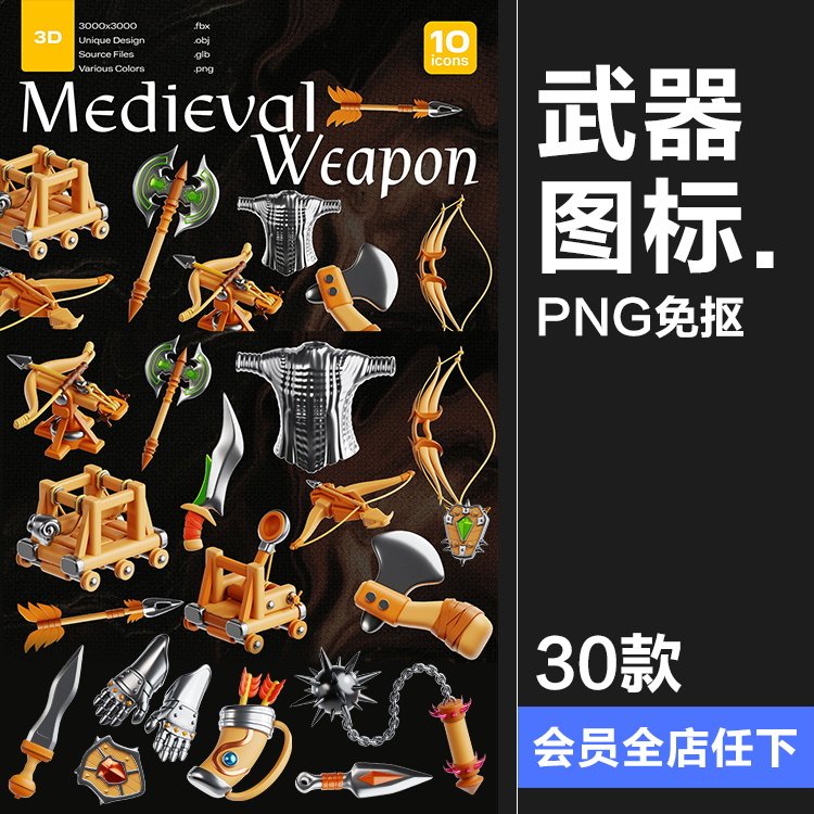 趣味3D卡通游戏装备武器斧刀剑锤盔甲插画OBJ插图icon图标PNG素材,商务/设计服务,设计素材/源文件,淘宝优惠券,粉丝福利购,淘宝优惠卷