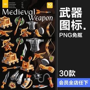 趣味3D卡通游戏装备武器斧刀剑锤盔甲插画OBJ插图icon图标PNG素材