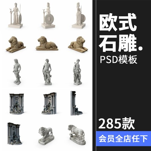 欧式雕像雕塑石雕石膏人像物件哥特后期合成PSD模板源文件PS素材