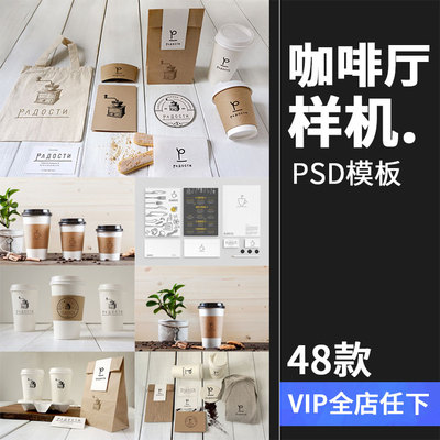 西餐咖啡厅餐饮品牌场景展示品牌VI提案智能贴图PSD模板样机素材