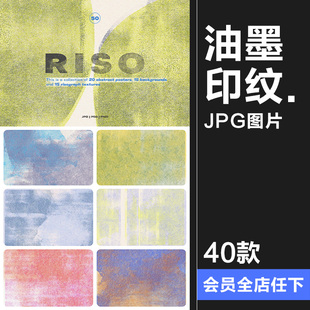 复古RISO油墨印刷叠印套印效果背景后期叠加合成纹理JPG图片素材