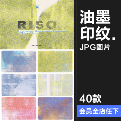 复古RISO油墨印刷叠印套印效果背景后期叠加合成纹理JPG图片素材
