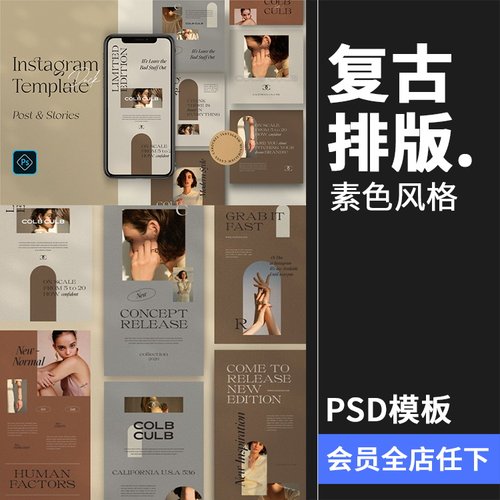 复古风素色棕色宝首饰宣传海报广告成熟图文排版PSD模板PS素材